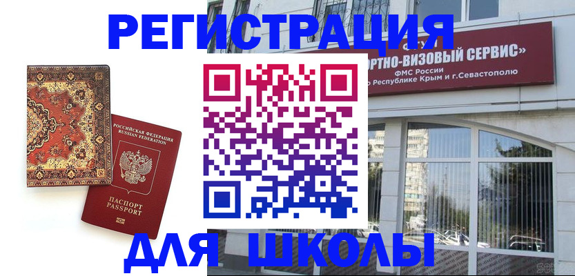 временная регистрация недорого в Балее