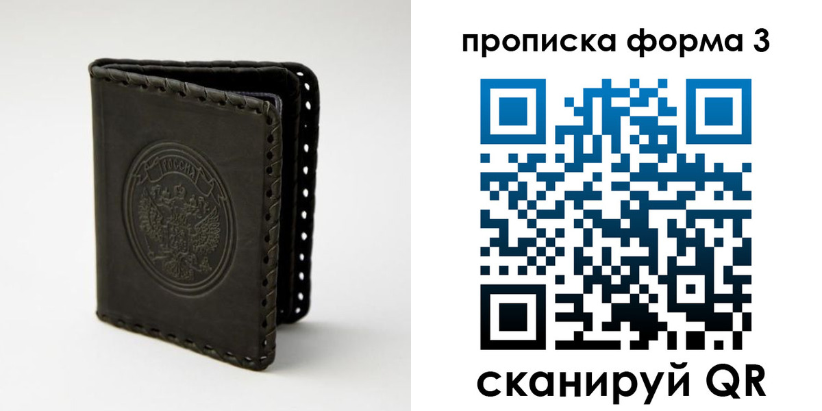прописка паспорт в Балее