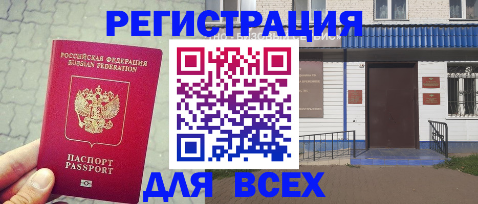 временная регистрация адрес в Балее