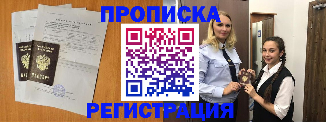 прописка в квартире в Балее