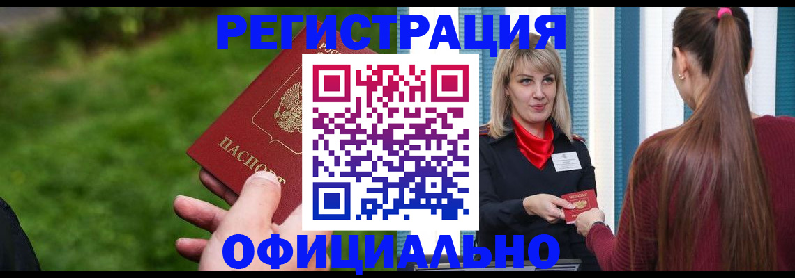 временная регистрация недорого в Балее