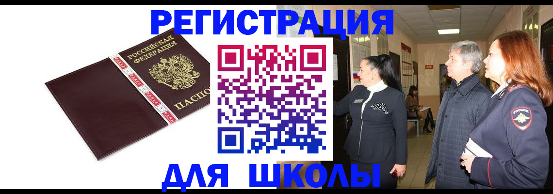 временная регистрация в квартире в Балее