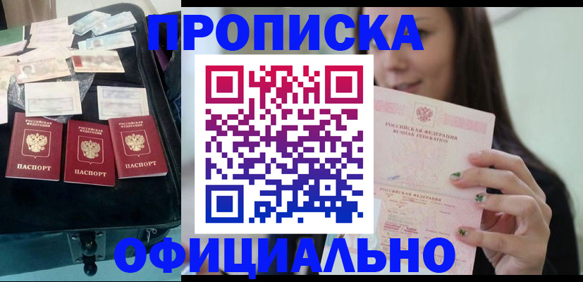 прописка законно в Балее
