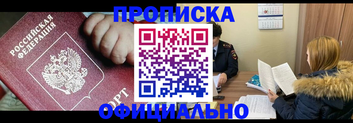 прописка для школы в Балее
