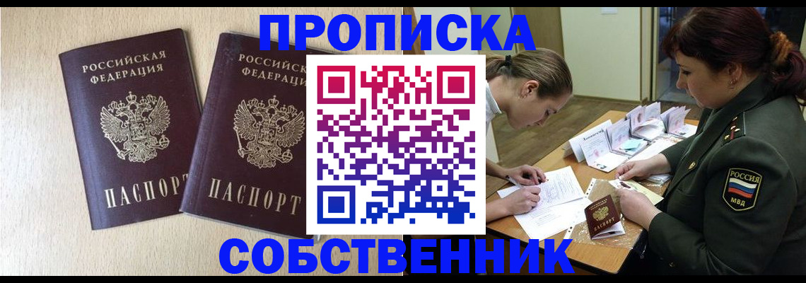 прописка регистрация в Балее