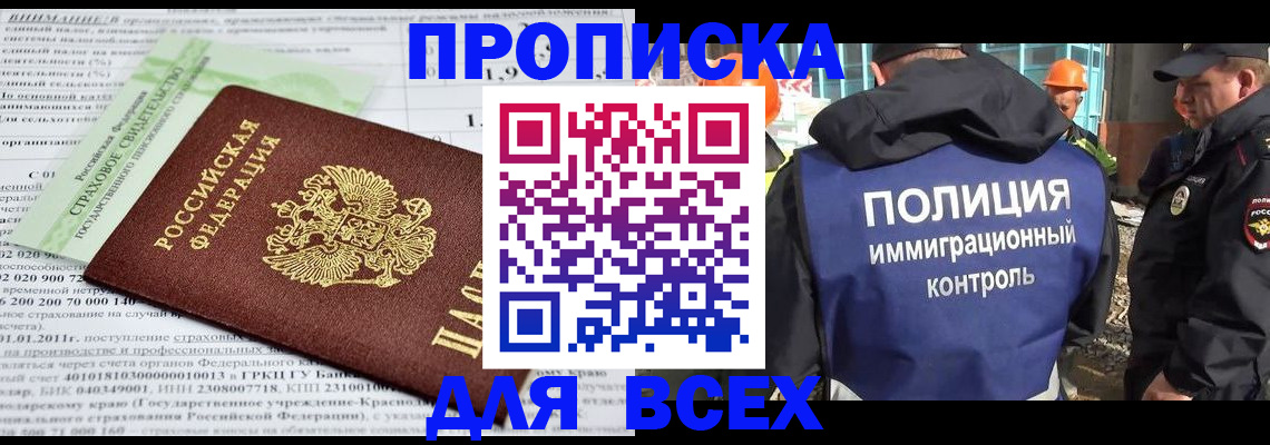 прописка для военкомата в Балее