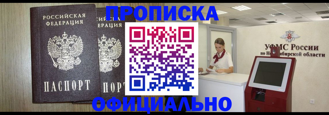 прописка для кредита в Балее
